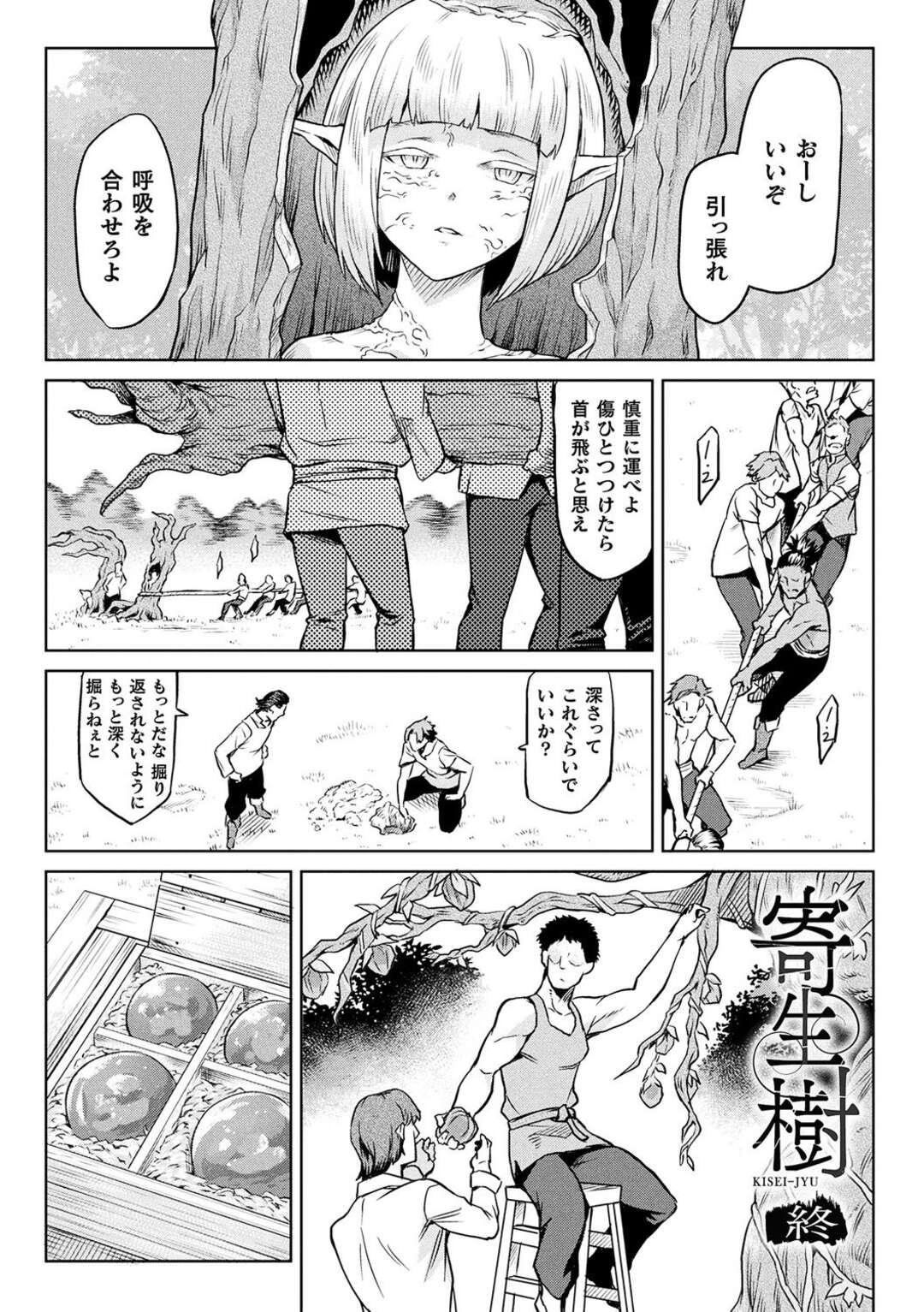 エロ漫画】寄生樹に森人美少女を捧げて実を収穫した男達が使い終わった美少女達を媚薬を打って家畜に犯したあと処理しちゃう！ | 絶望漫画館-エロ漫画 ・無料同人誌-